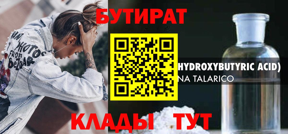 Грязи  Бутират  Вход с VPN  Бутират 99% 