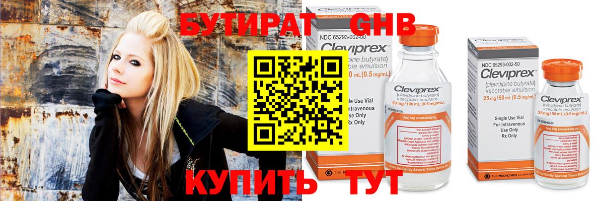 Бутират вода Грязи