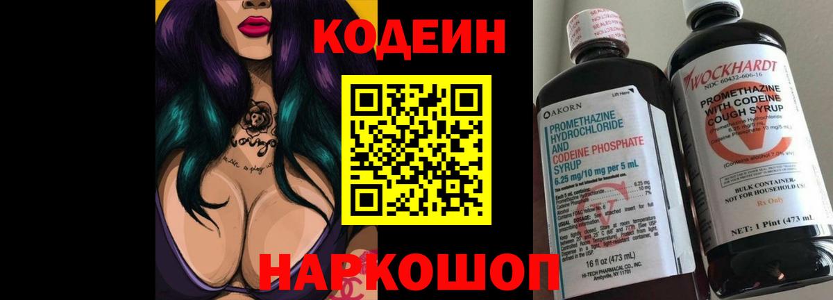 Кодеин Purple Drank  Вход с VPN  Codein напиток Lean (лин)  Грязи 