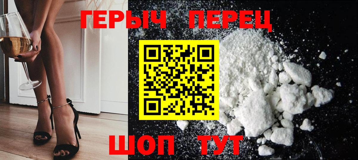 ГЕРОИН белый Грязи