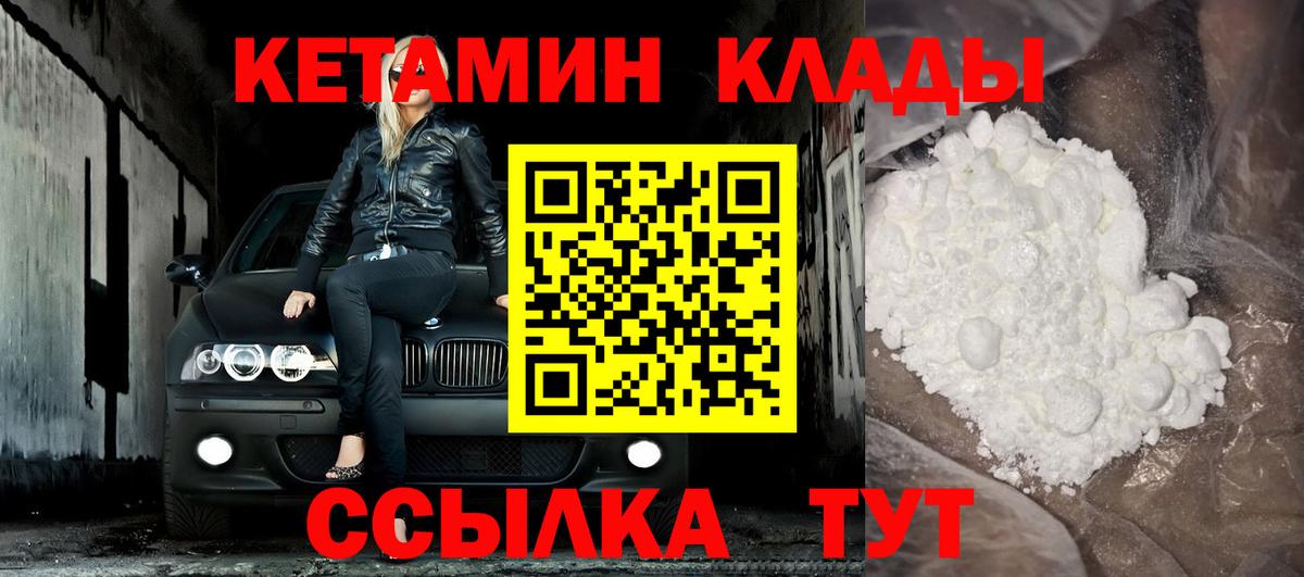 Грязи  Кетамин ketamine  Вход с VPN 