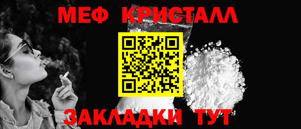 МЕФ кристаллы Грязи